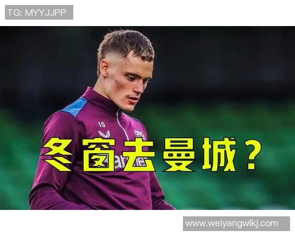 曼联冬窗火力全开！1亿中场+曼城旧将？红魔复兴之路风起云涌！